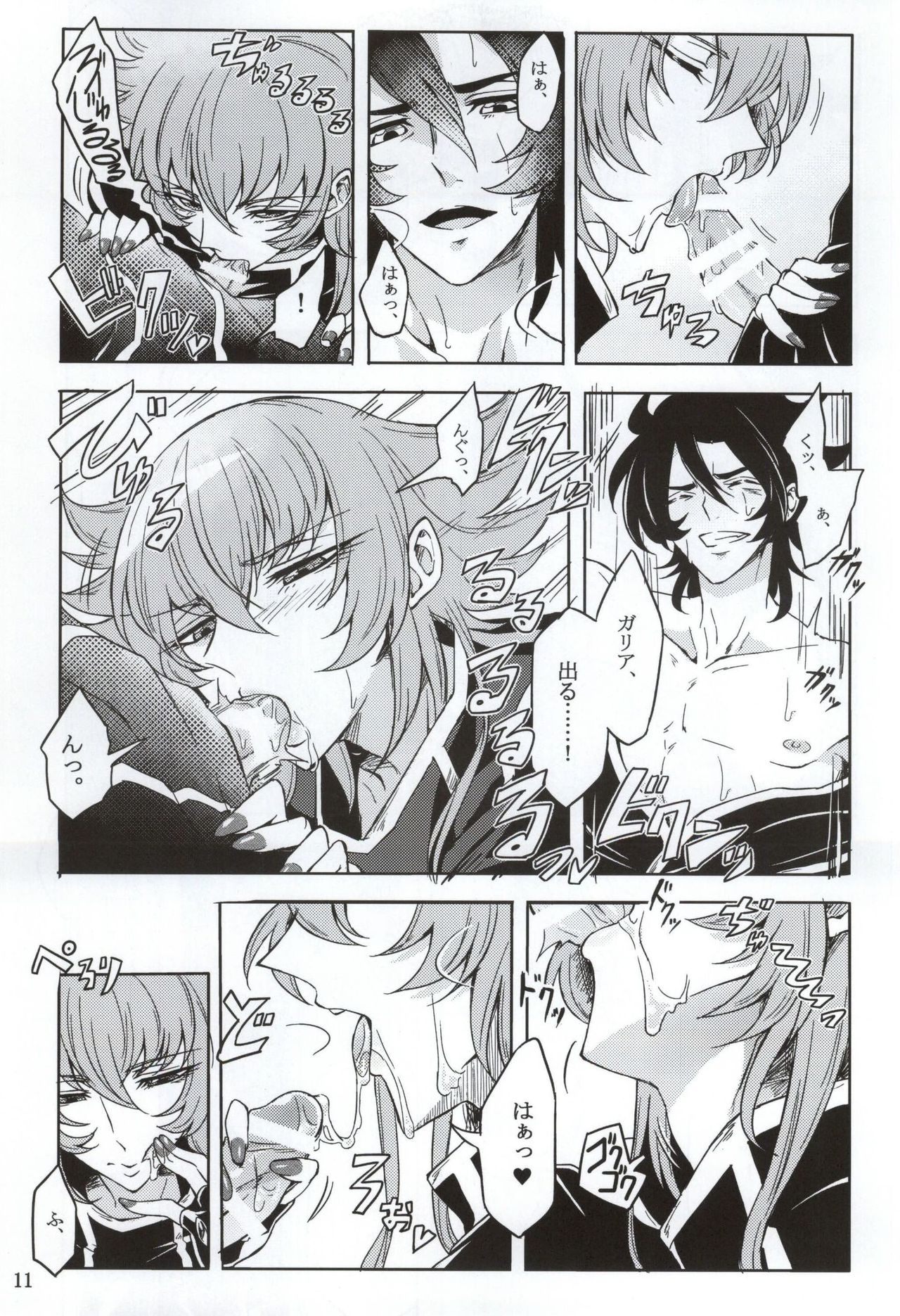 Moukou Pallasite Gallia-chan page 8 full