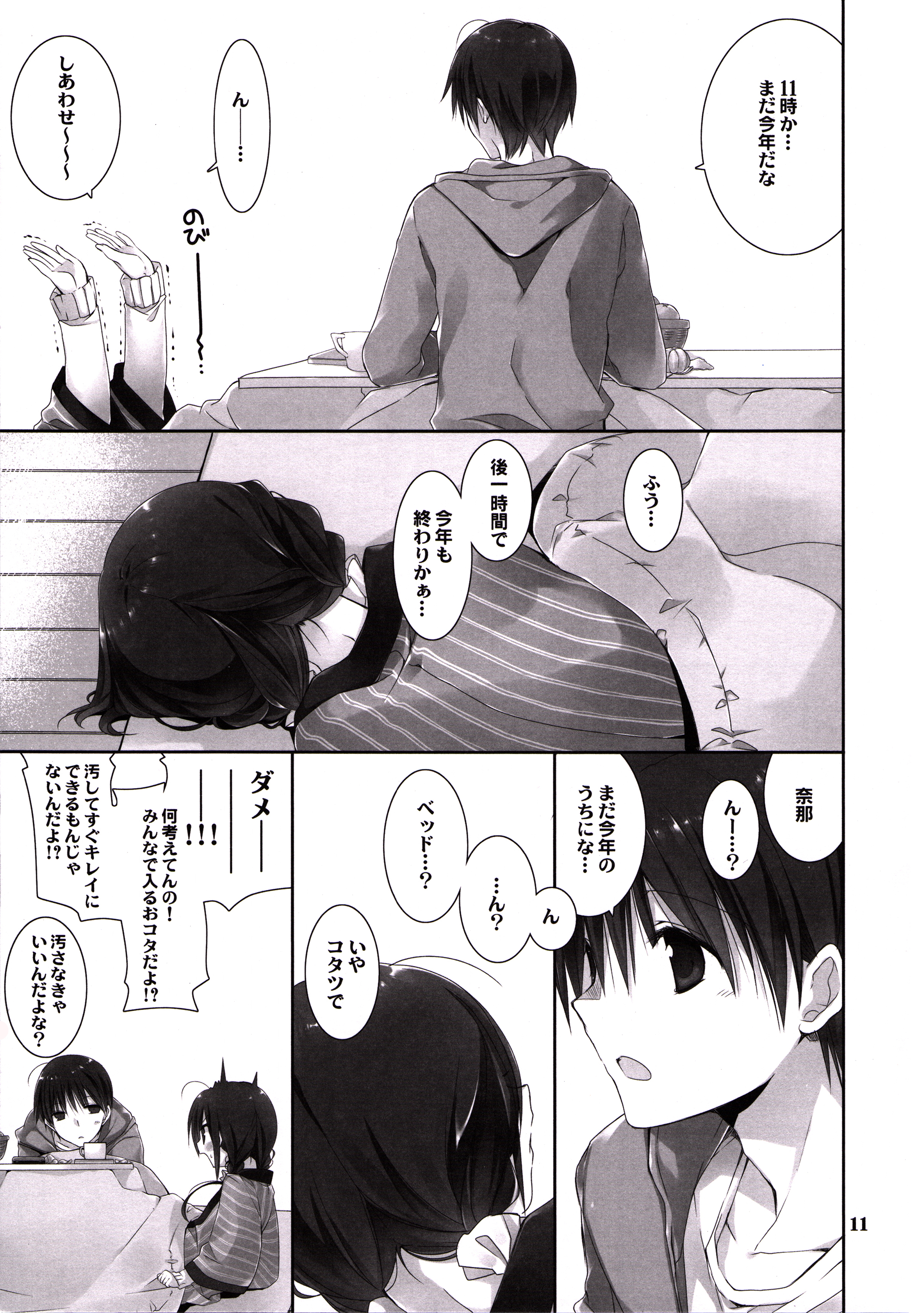 Imouto no Otetsudai 6 page 10 full
