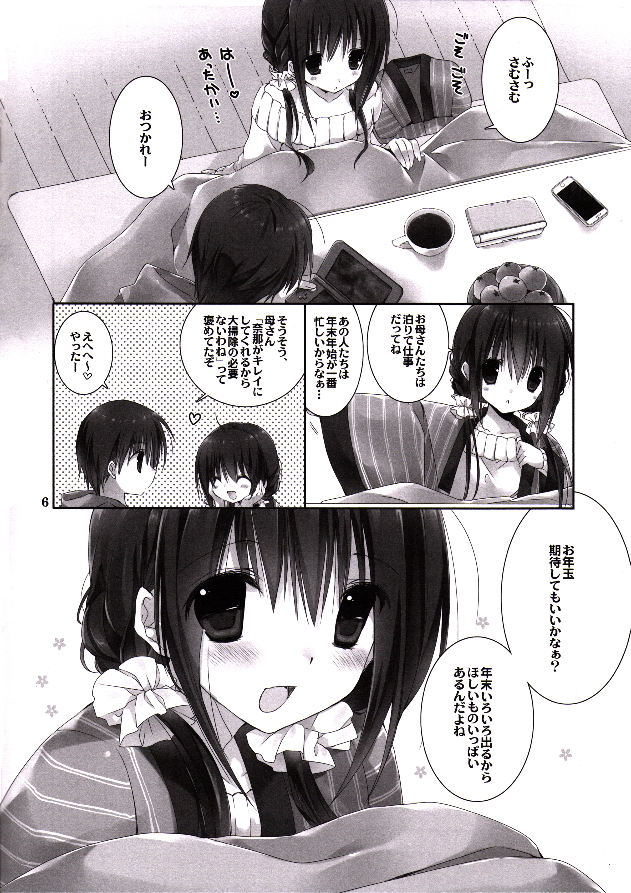 Imouto no Otetsudai 6 page 5 full