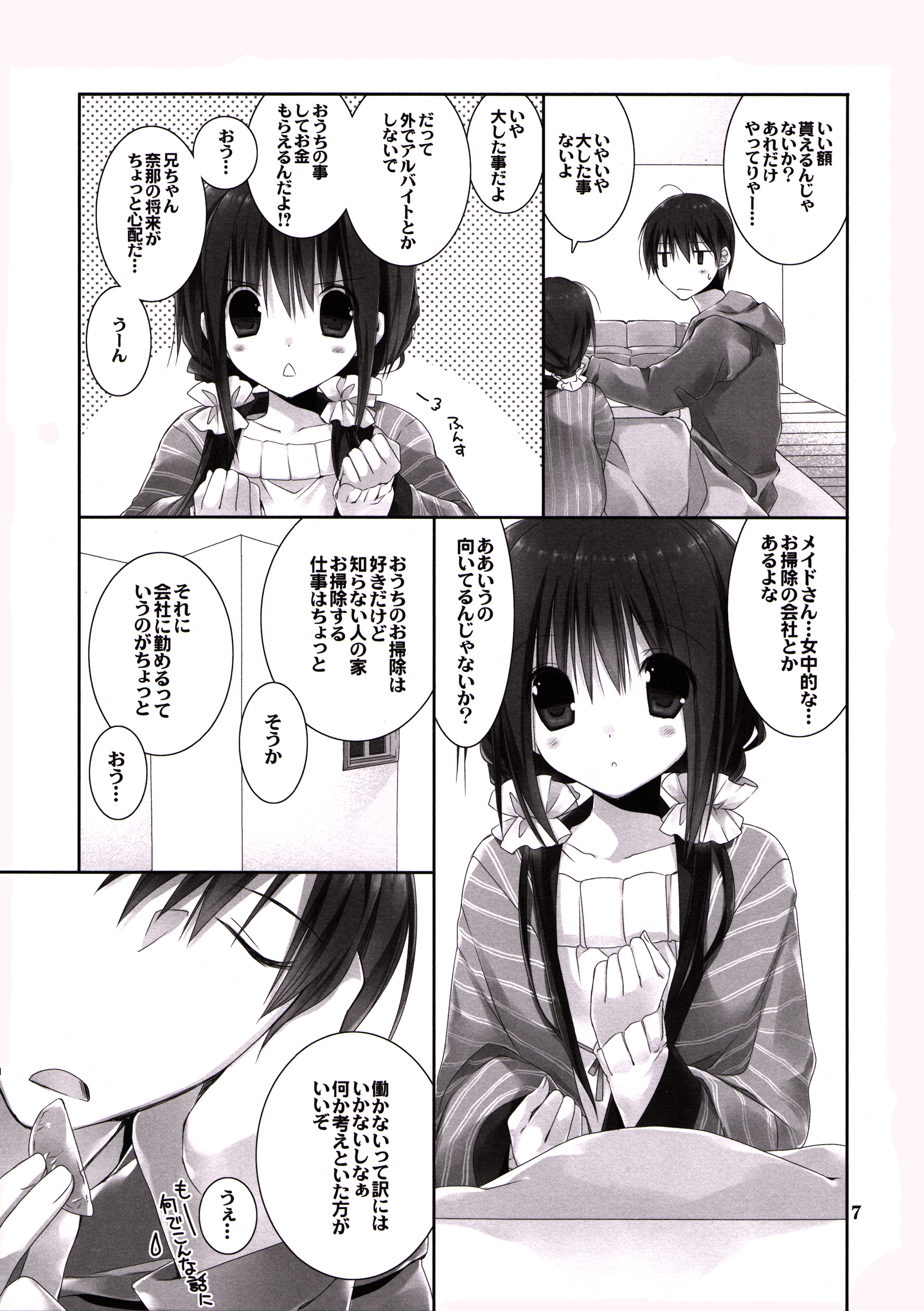 Imouto no Otetsudai 6 page 6 full