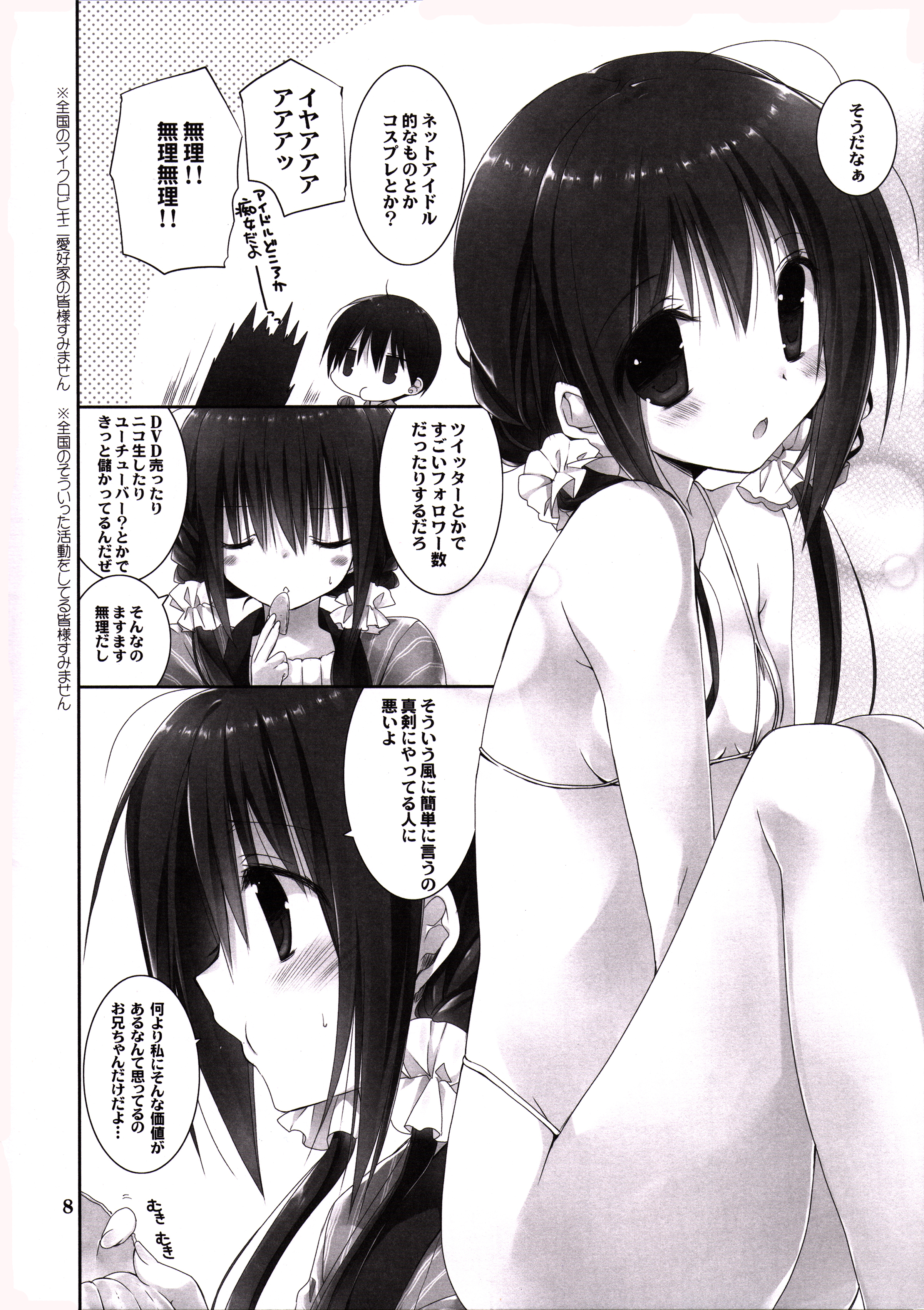 Imouto no Otetsudai 6 page 7 full