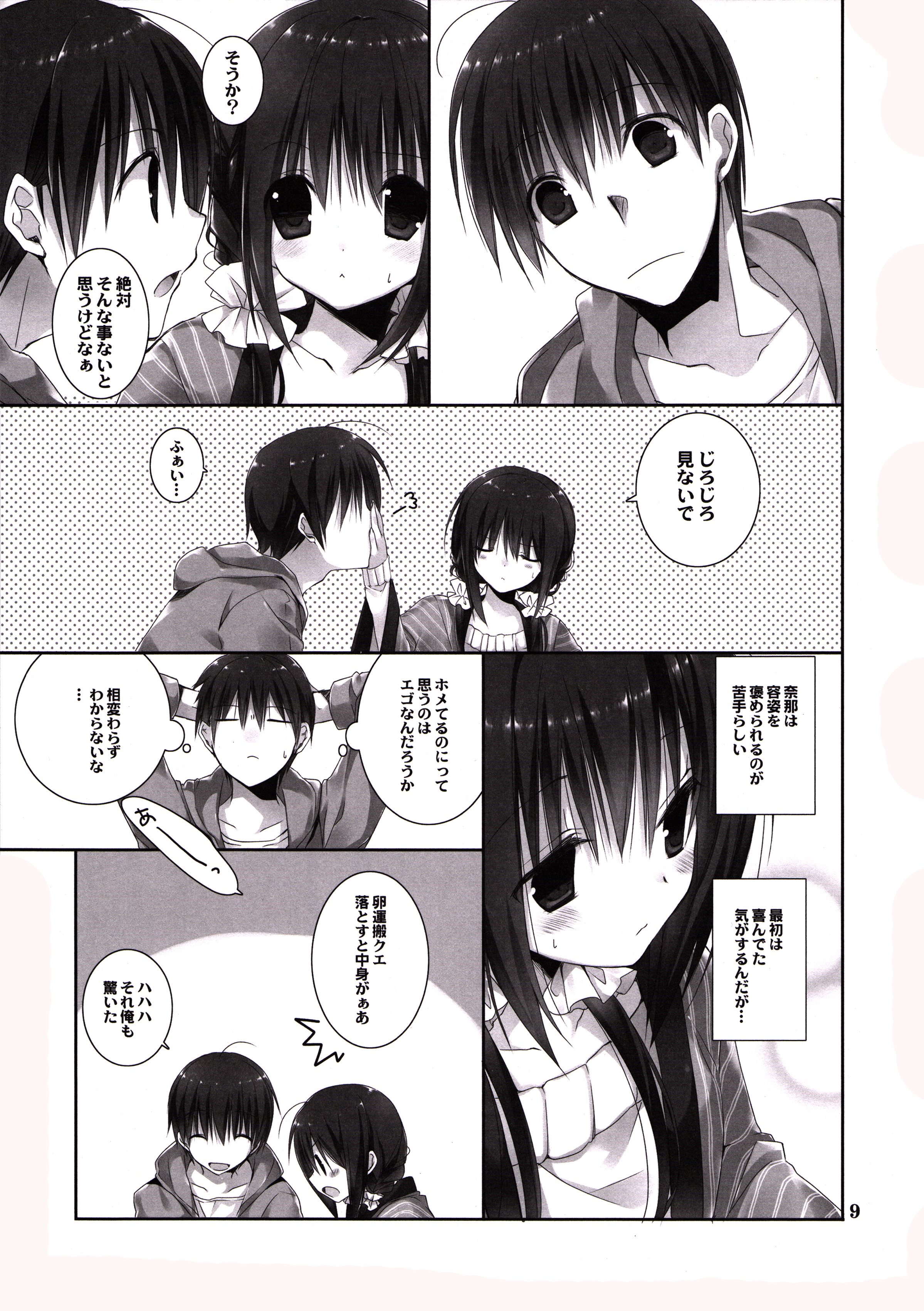 Imouto no Otetsudai 6 page 8 full