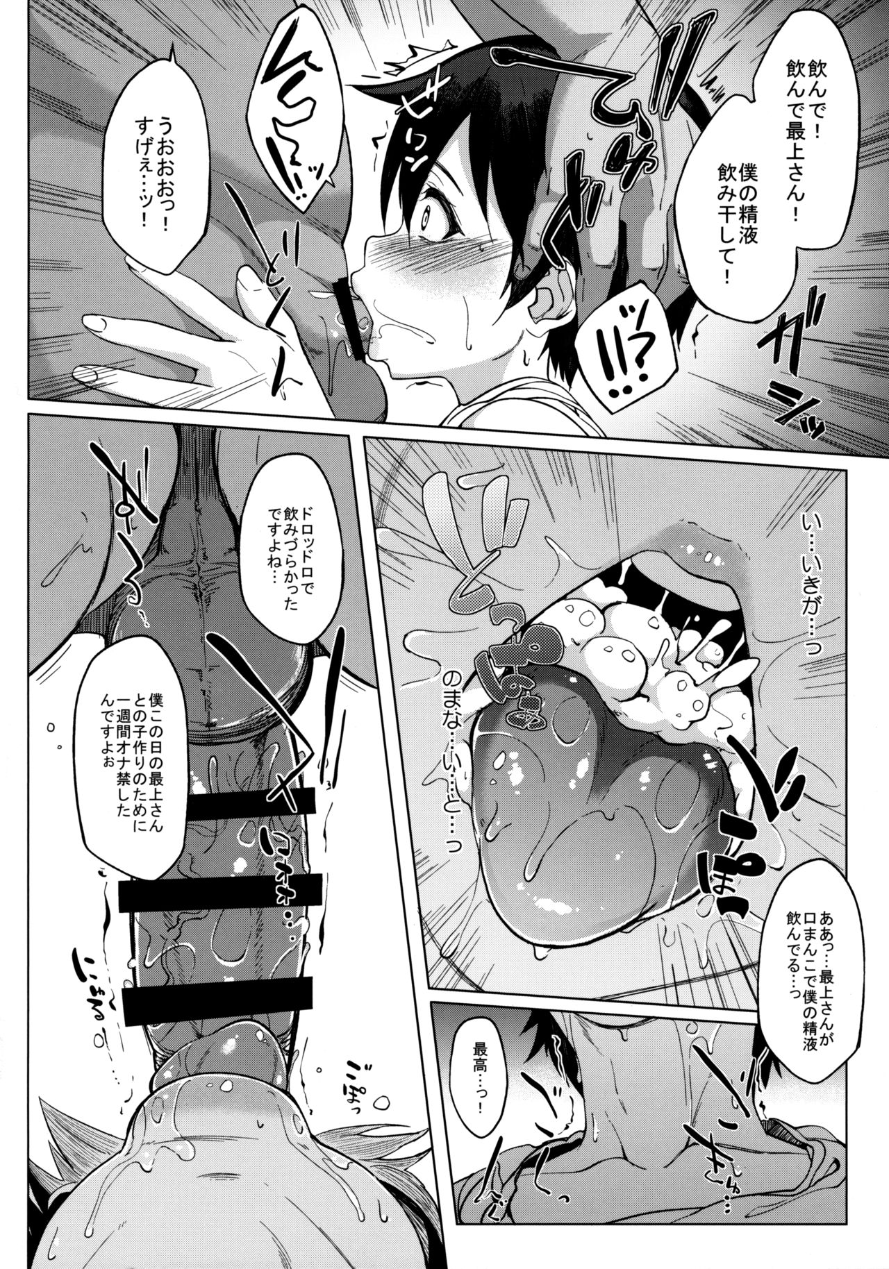 Juujunyoukan Mogami page 10 full