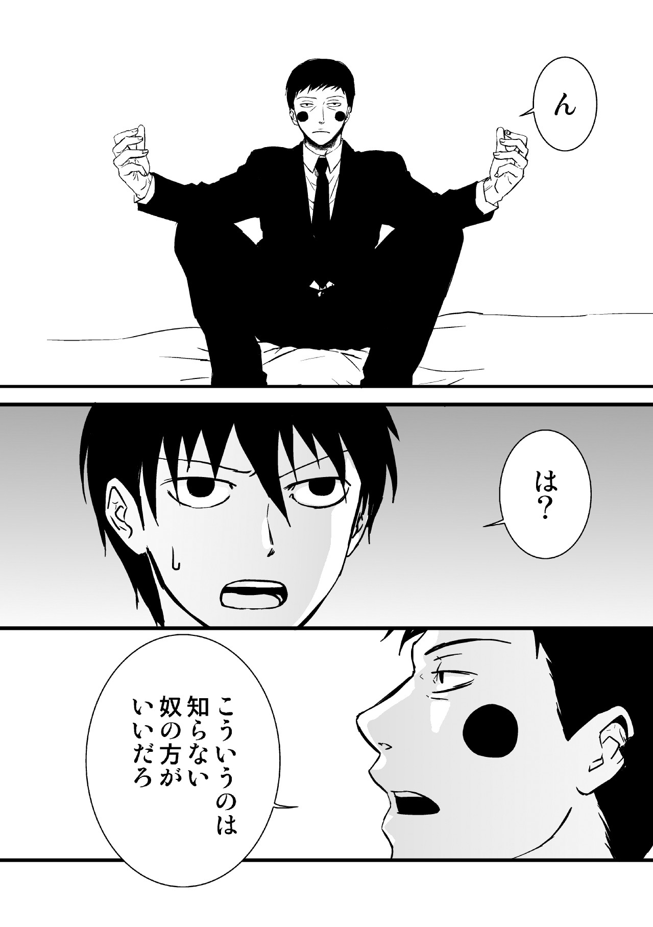 Ma ga Sashita to shika Omoenai. page 6 full