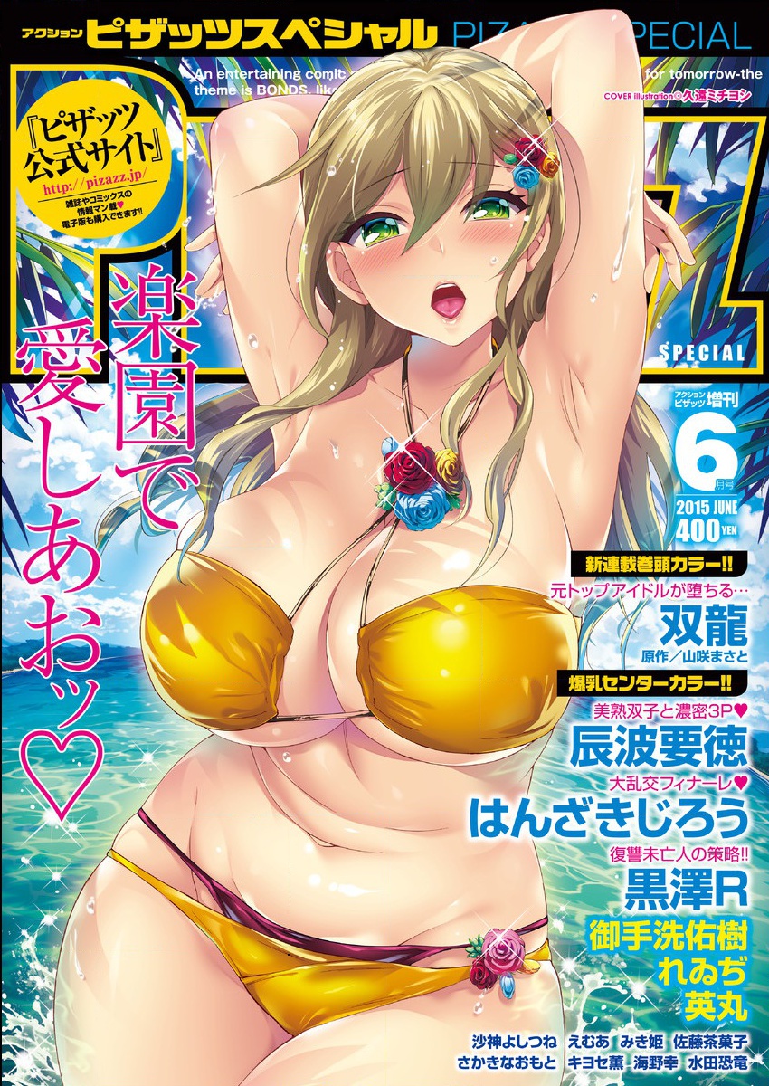 Action Pizazz Special 2015-06 page 1 full