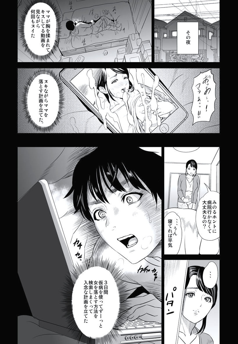 Hahaoya Yuuwaku ~Boku no Mama Ikusei Keikaku~ page 10 full