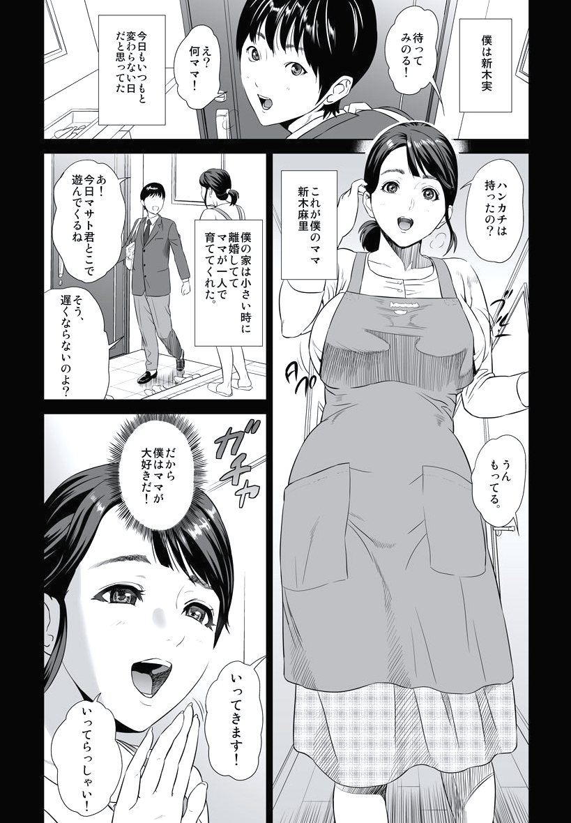 Hahaoya Yuuwaku ~Boku no Mama Ikusei Keikaku~ page 5 full