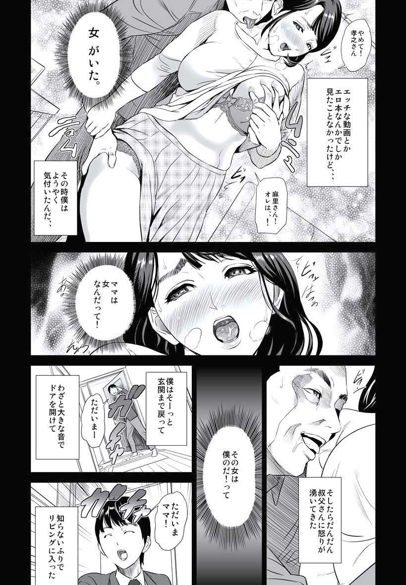 Hahaoya Yuuwaku ~Boku no Mama Ikusei Keikaku~ page 8 full