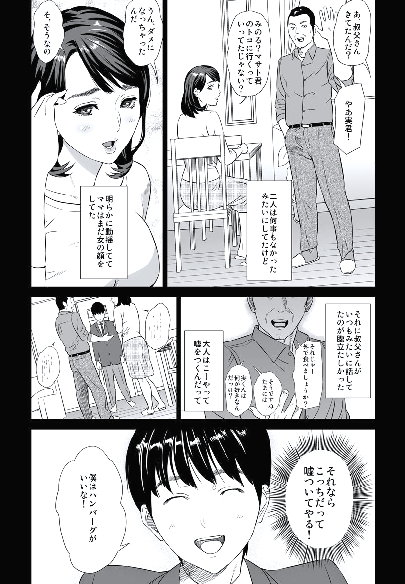 Hahaoya Yuuwaku ~Boku no Mama Ikusei Keikaku~ page 9 full
