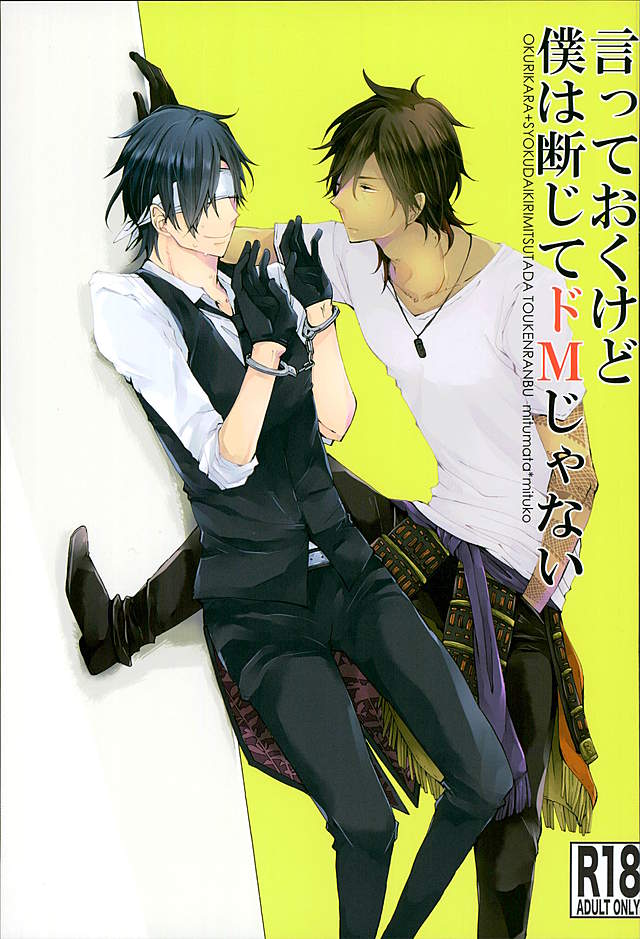 Itte Oku Kedo Boku wa Danjite de M Janai. page 1 full