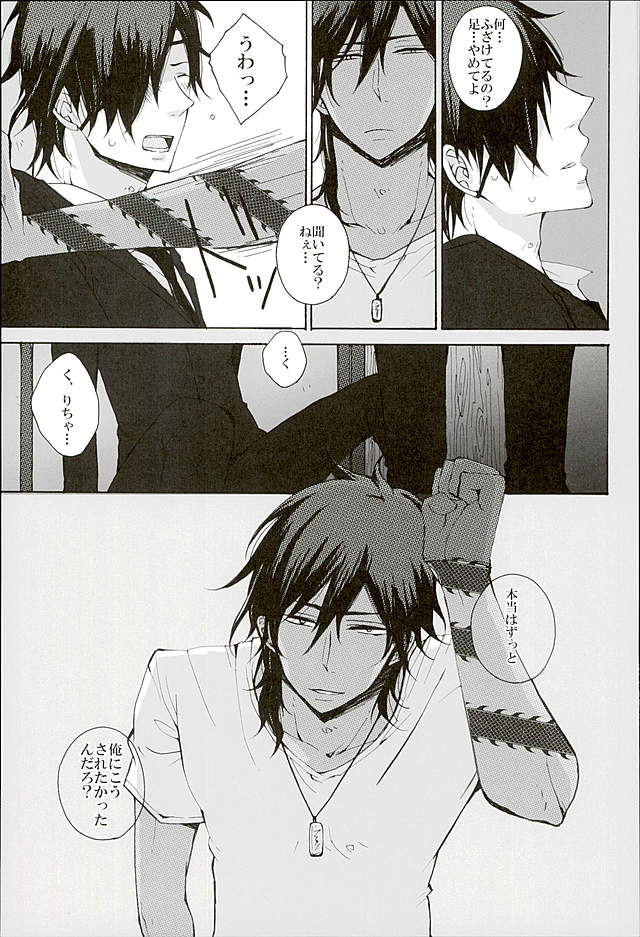 Itte Oku Kedo Boku wa Danjite de M Janai. page 4 full