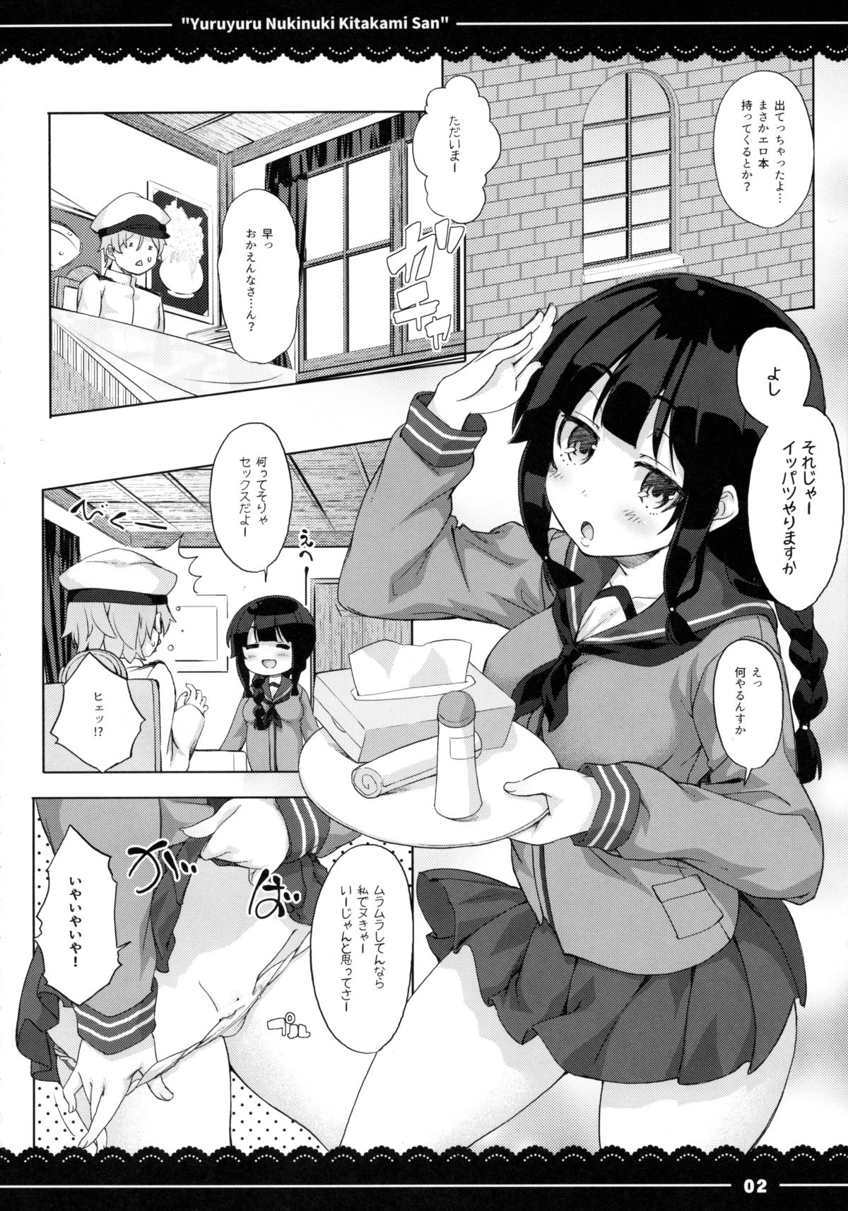 Yuruyuru Nukinuki Kitakami-san page 3 full