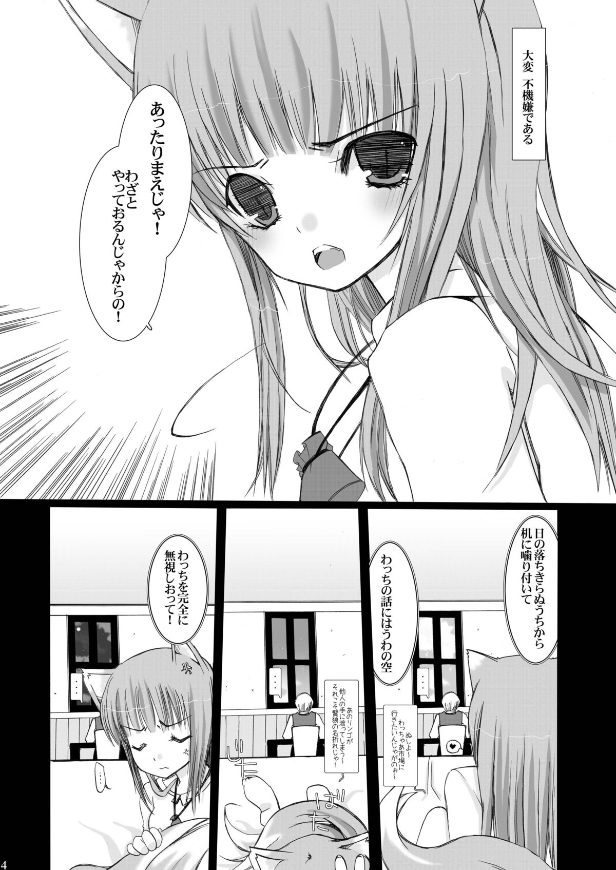 Fukigen na Ookami page 4 full