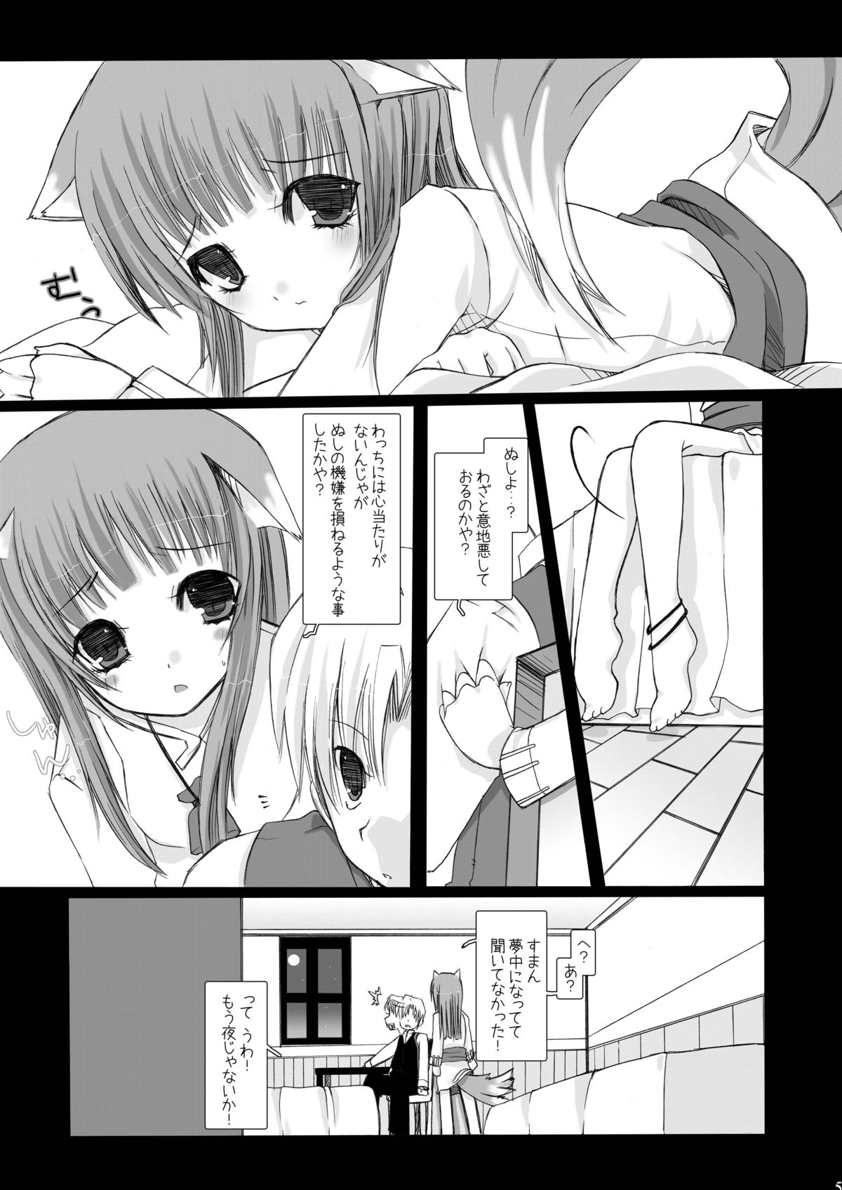 Fukigen na Ookami page 5 full