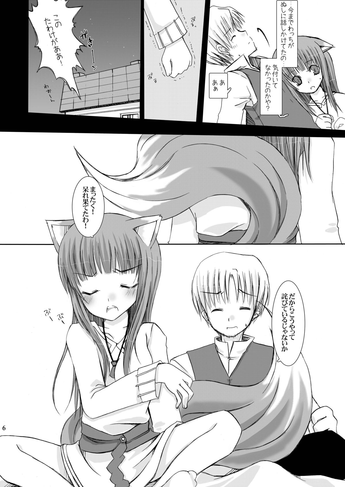 Fukigen na Ookami page 6 full