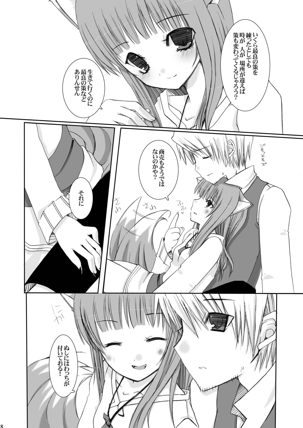 Fukigen na Ookami page 8 full