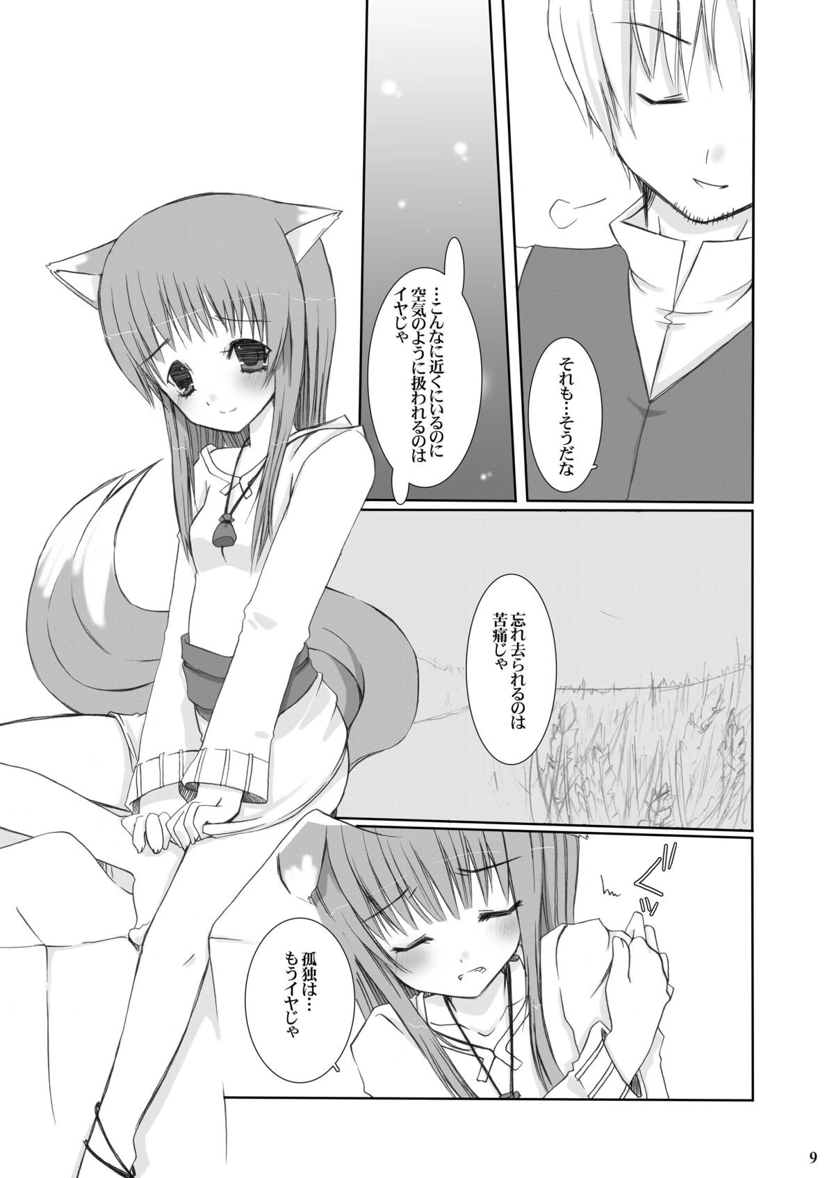 Fukigen na Ookami page 9 full