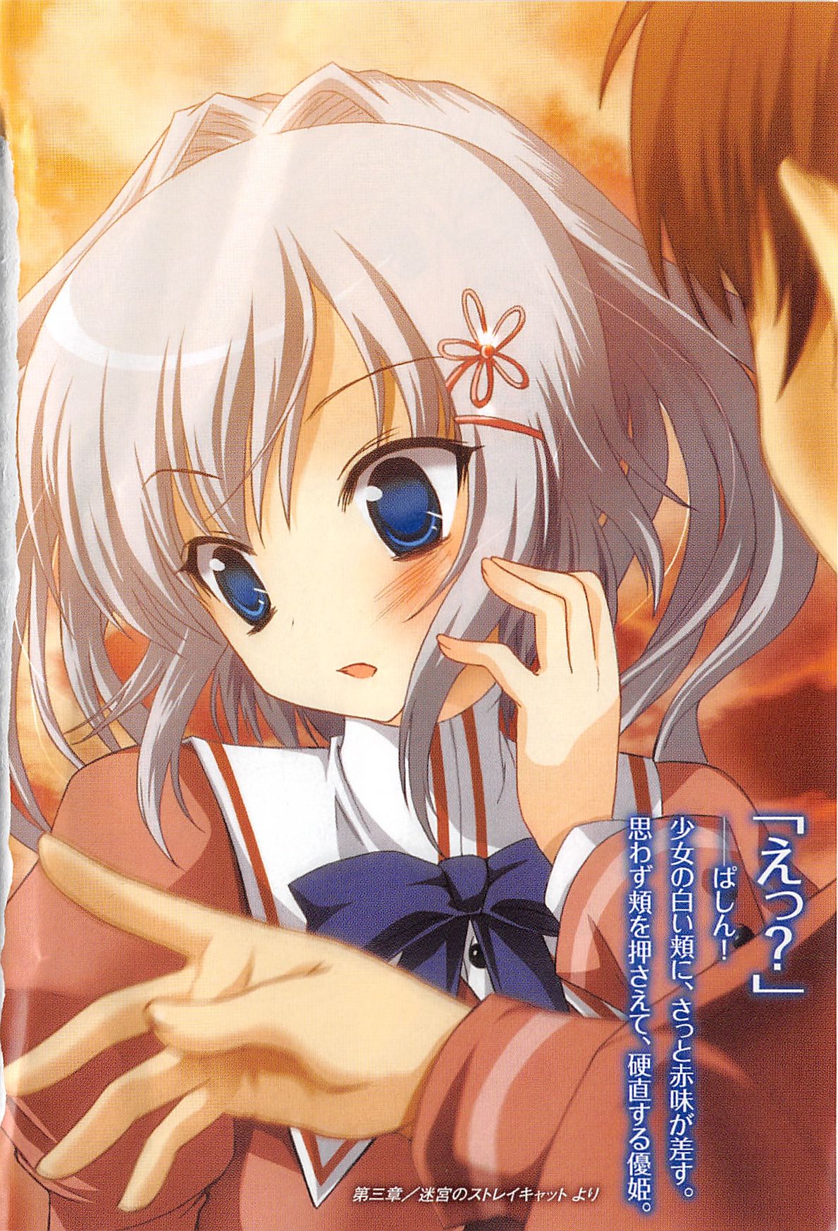 Akaneiro ni Somaru Saka - Katagiri Yuuhi no Koiiro page 5 full