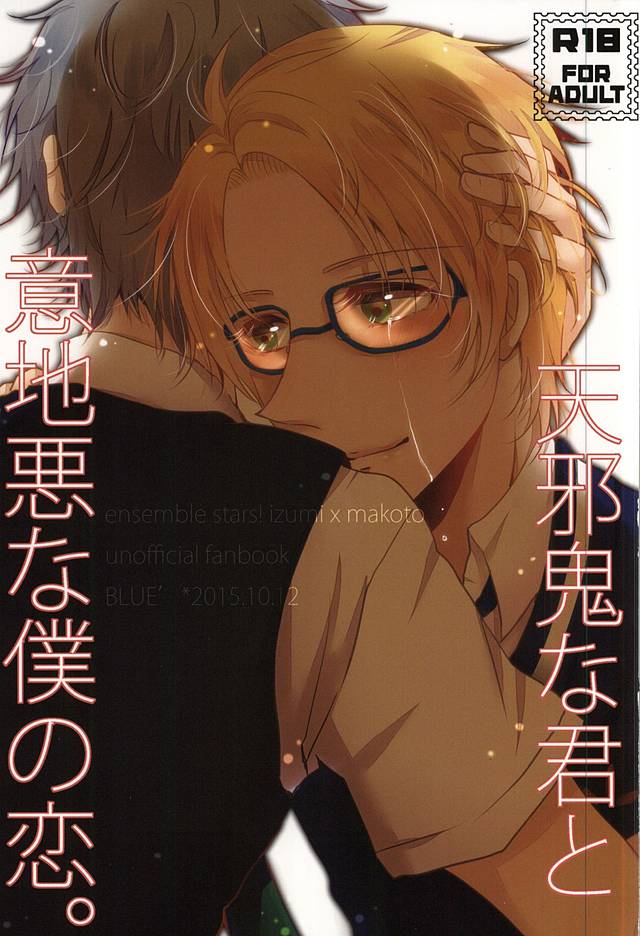 Amanojaku na Kimi to Ijiwaru na Boku no Koi. page 1 full