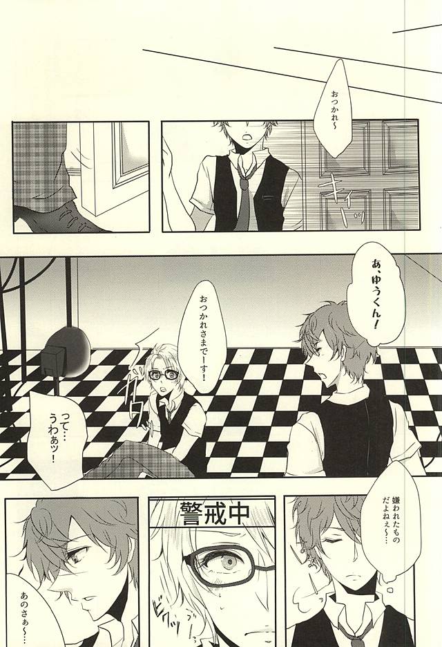 Amanojaku na Kimi to Ijiwaru na Boku no Koi. page 5 full