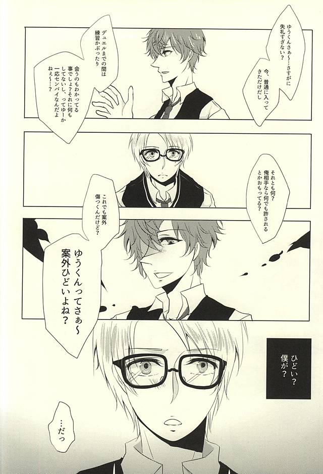 Amanojaku na Kimi to Ijiwaru na Boku no Koi. page 6 full