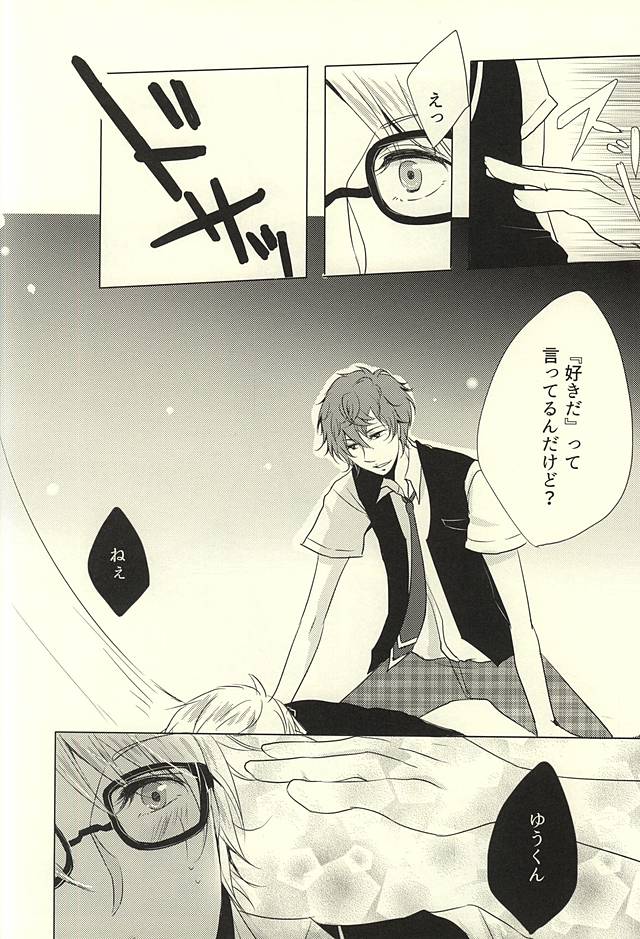 Amanojaku na Kimi to Ijiwaru na Boku no Koi. page 8 full