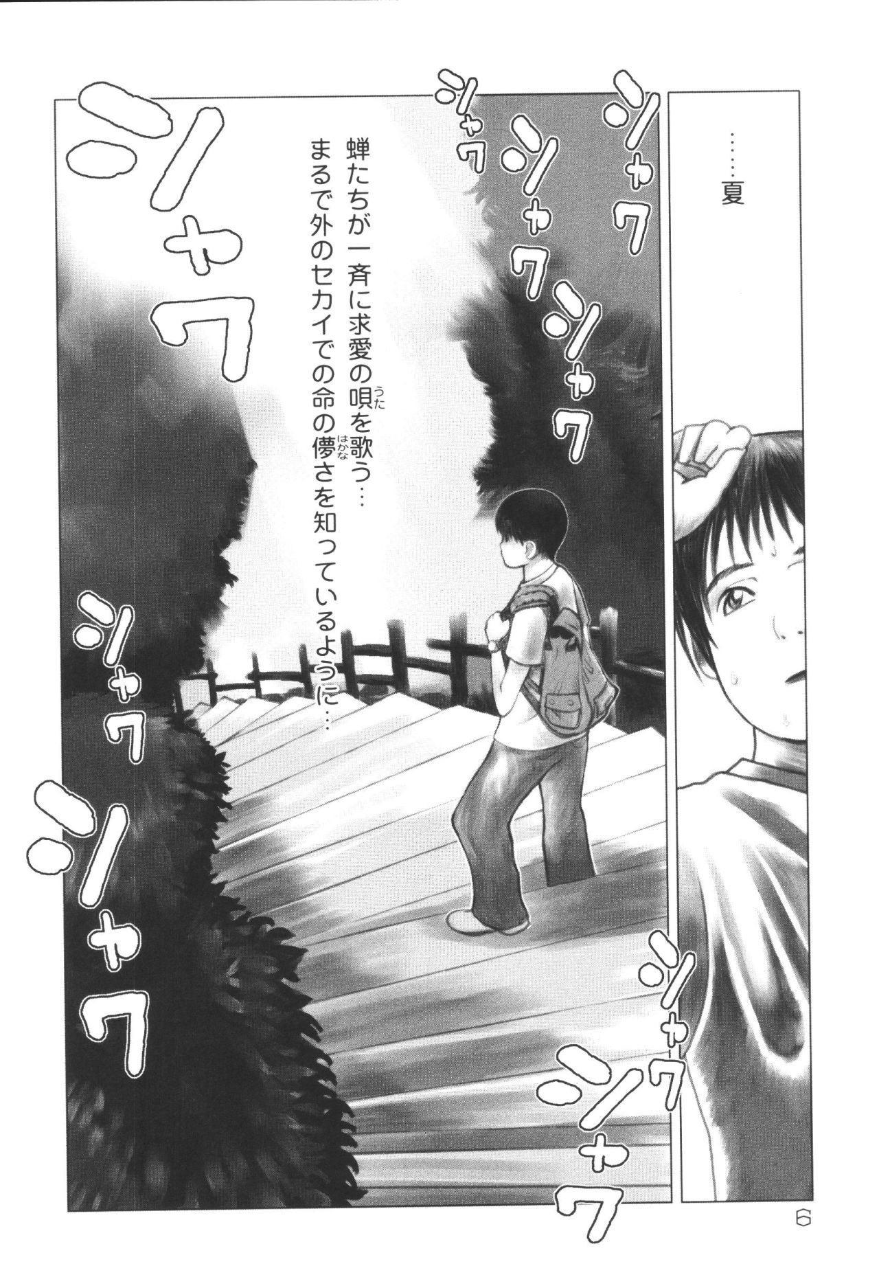 Kyoudai Renka 6 page 8 full