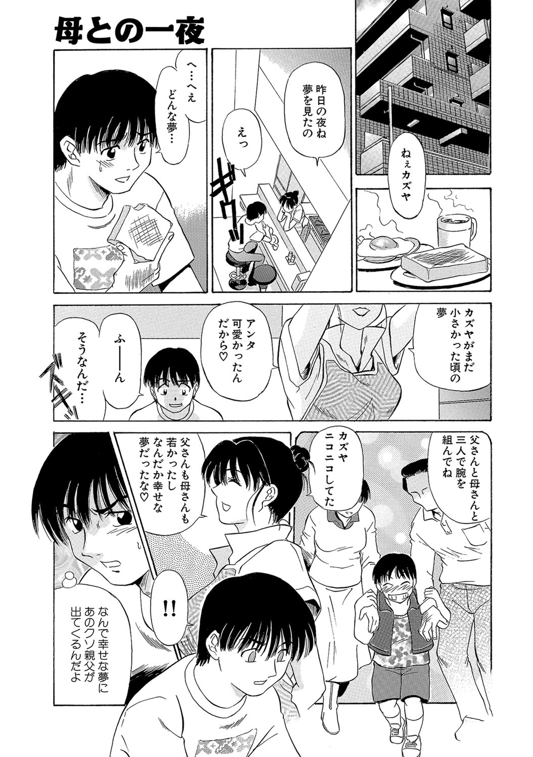 Urete... Hoshii page 10 full