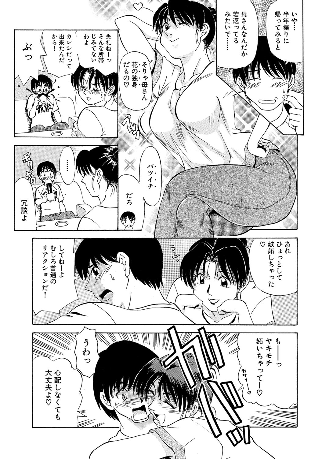 Urete... Hoshii page 4 full