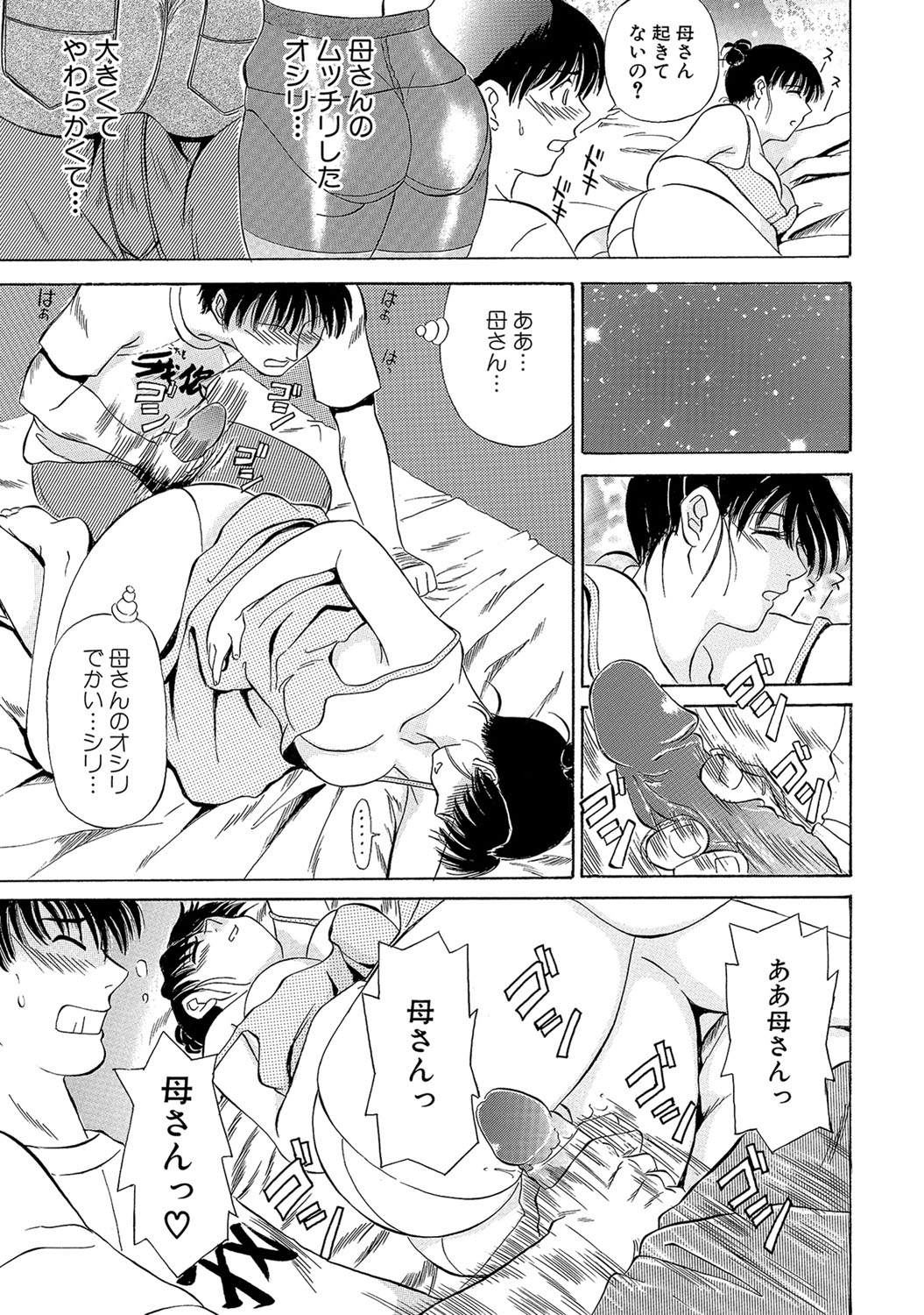 Urete... Hoshii page 8 full
