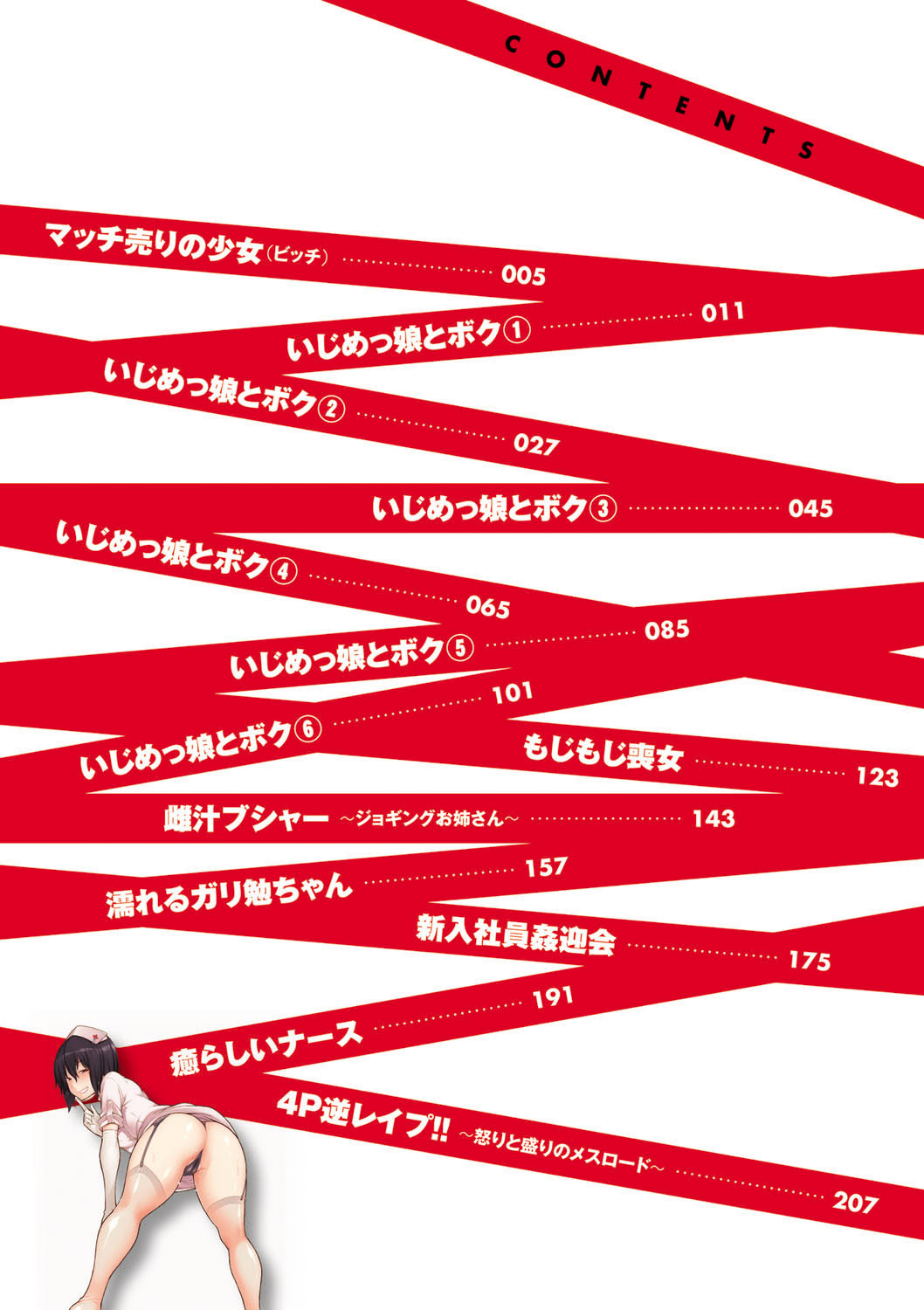 Ijimekko to Boku page 4 full