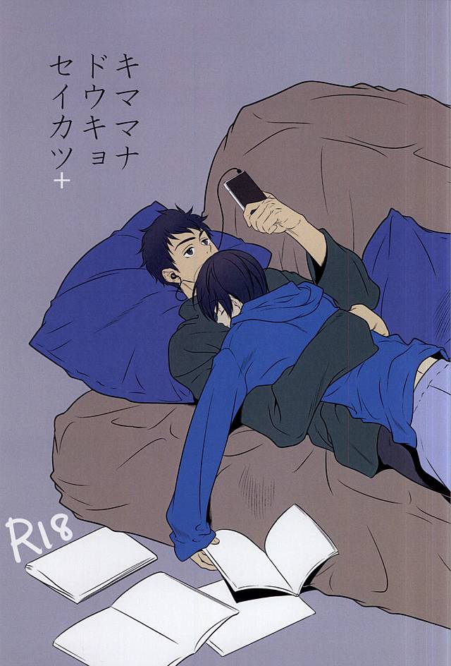 Kimamana Doukyo Seikatsu+ page 1 full