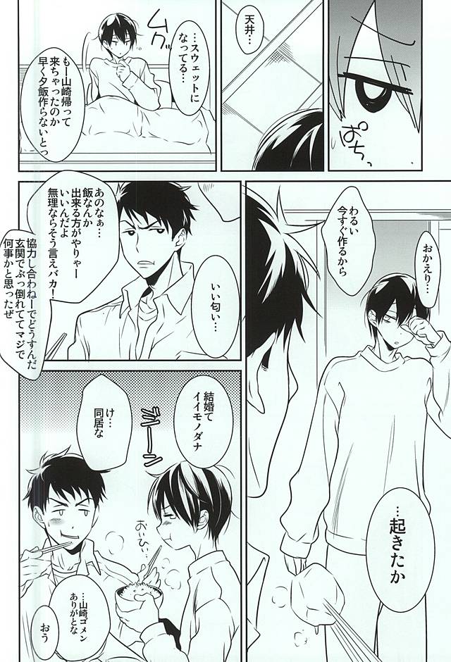 Kimamana Doukyo Seikatsu+ page 3 full