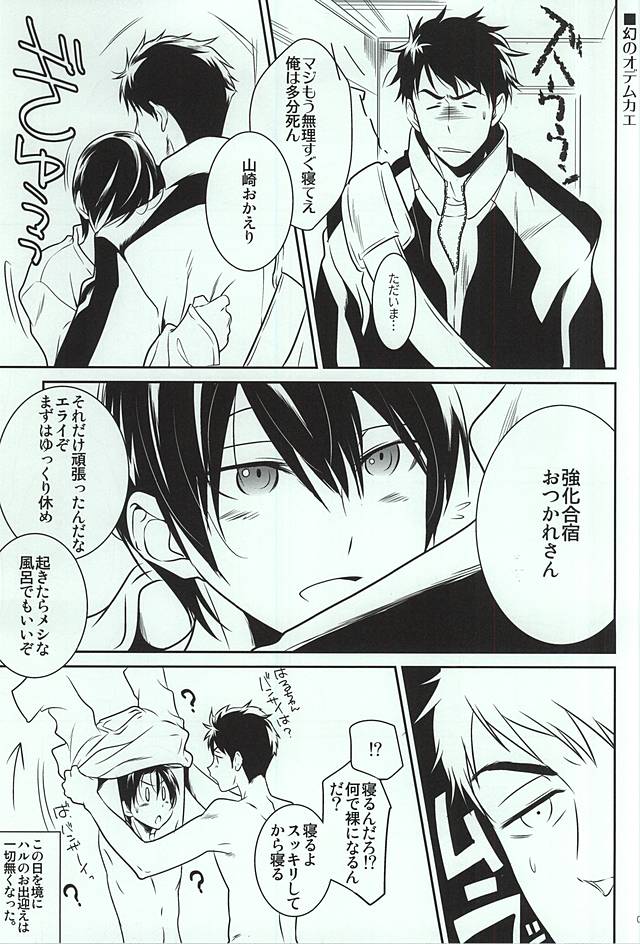 Kimamana Doukyo Seikatsu+ page 4 full