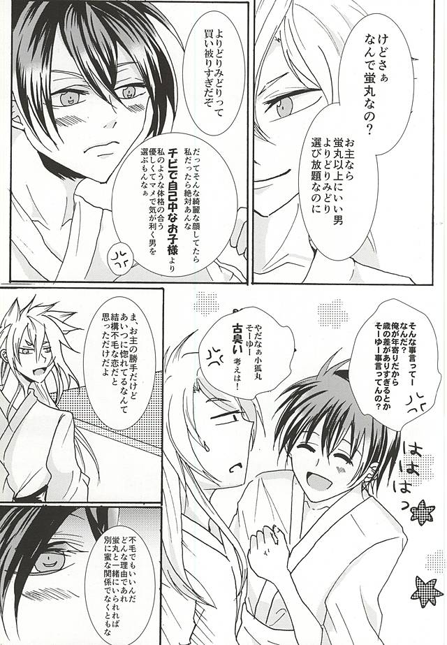 Icha Icha wa Honmaru ni Kaette Kara! page 4 full