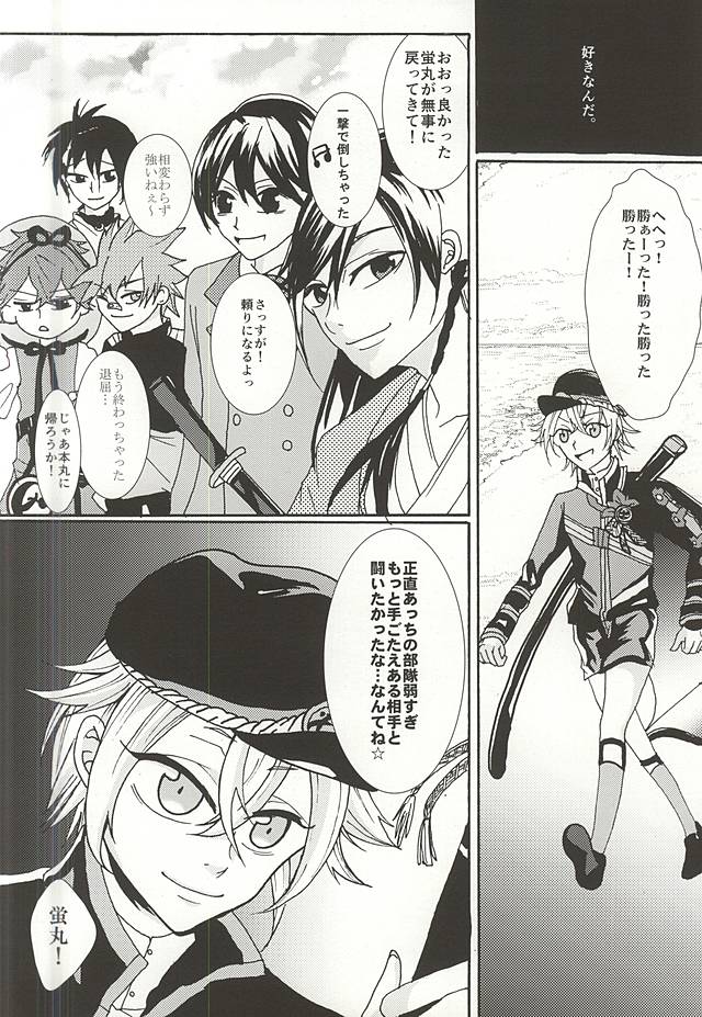 Icha Icha wa Honmaru ni Kaette Kara! page 5 full