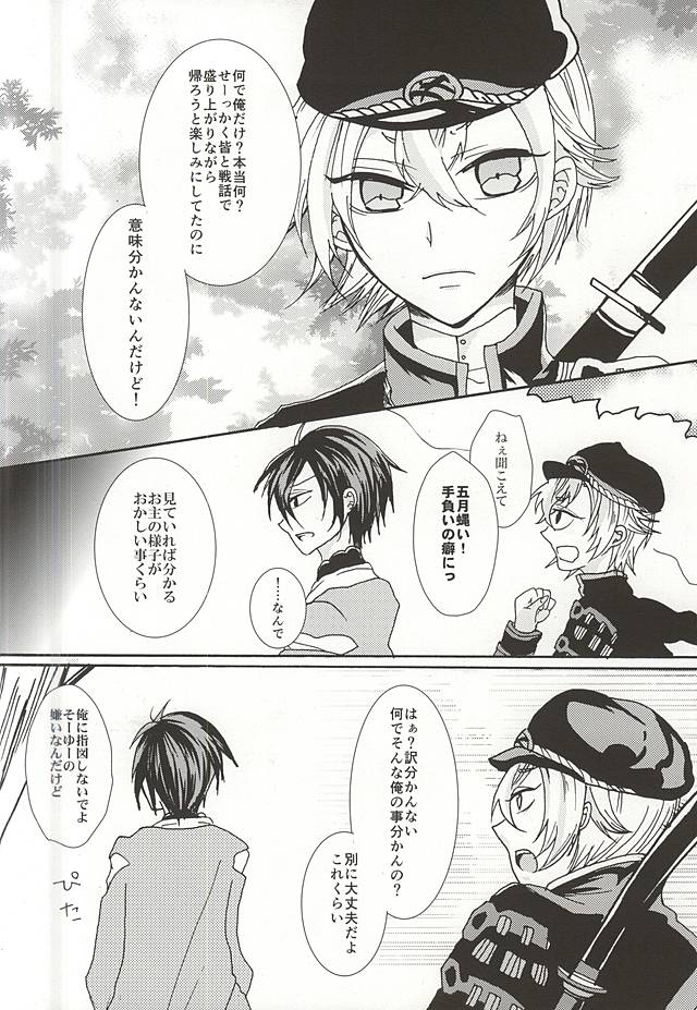 Icha Icha wa Honmaru ni Kaette Kara! page 7 full