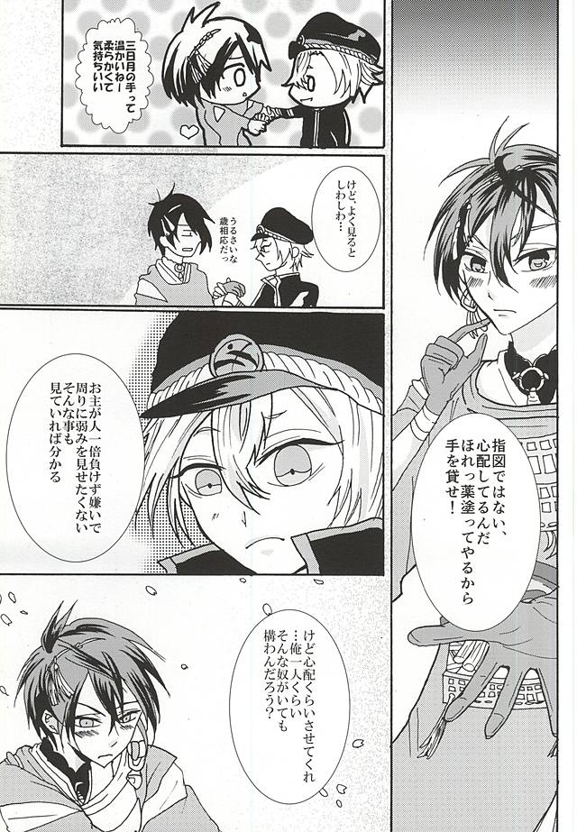 Icha Icha wa Honmaru ni Kaette Kara! page 8 full