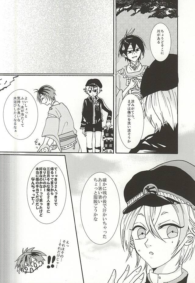 Icha Icha wa Honmaru ni Kaette Kara! page 9 full