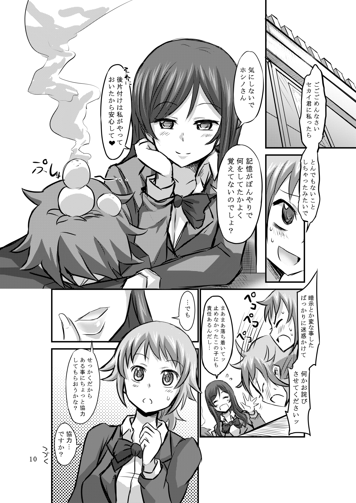 Build Bitch Try page 9 full