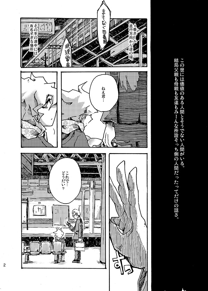 Yagate Shounen wa, Higeki o Aishi Chiri Suteba ni Izon Suru page 3 full