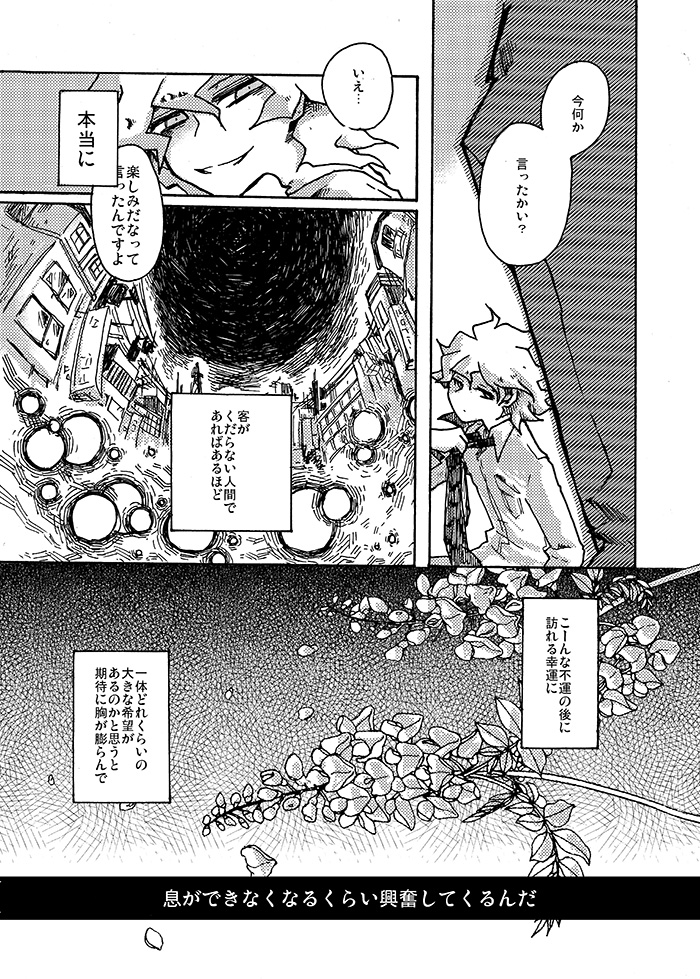 Yagate Shounen wa, Higeki o Aishi Chiri Suteba ni Izon Suru page 6 full