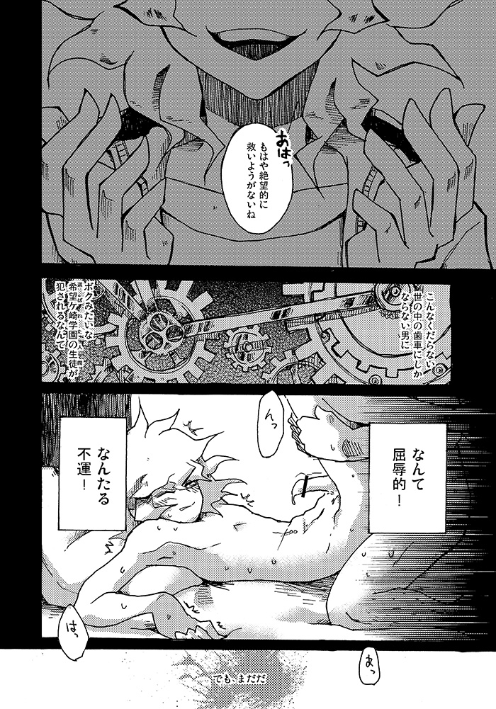 Yagate Shounen wa, Higeki o Aishi Chiri Suteba ni Izon Suru page 9 full