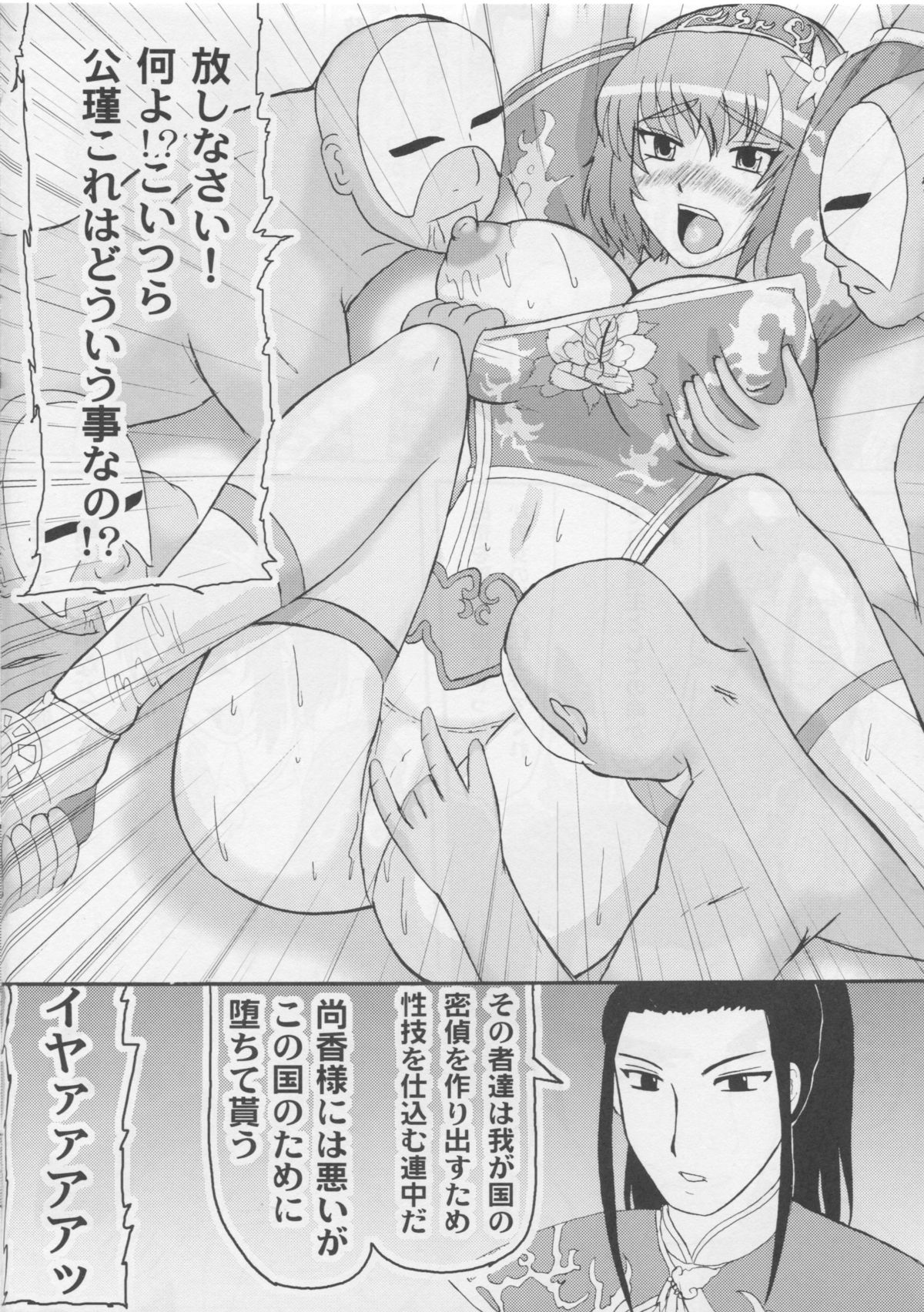 Senrai page 3 full