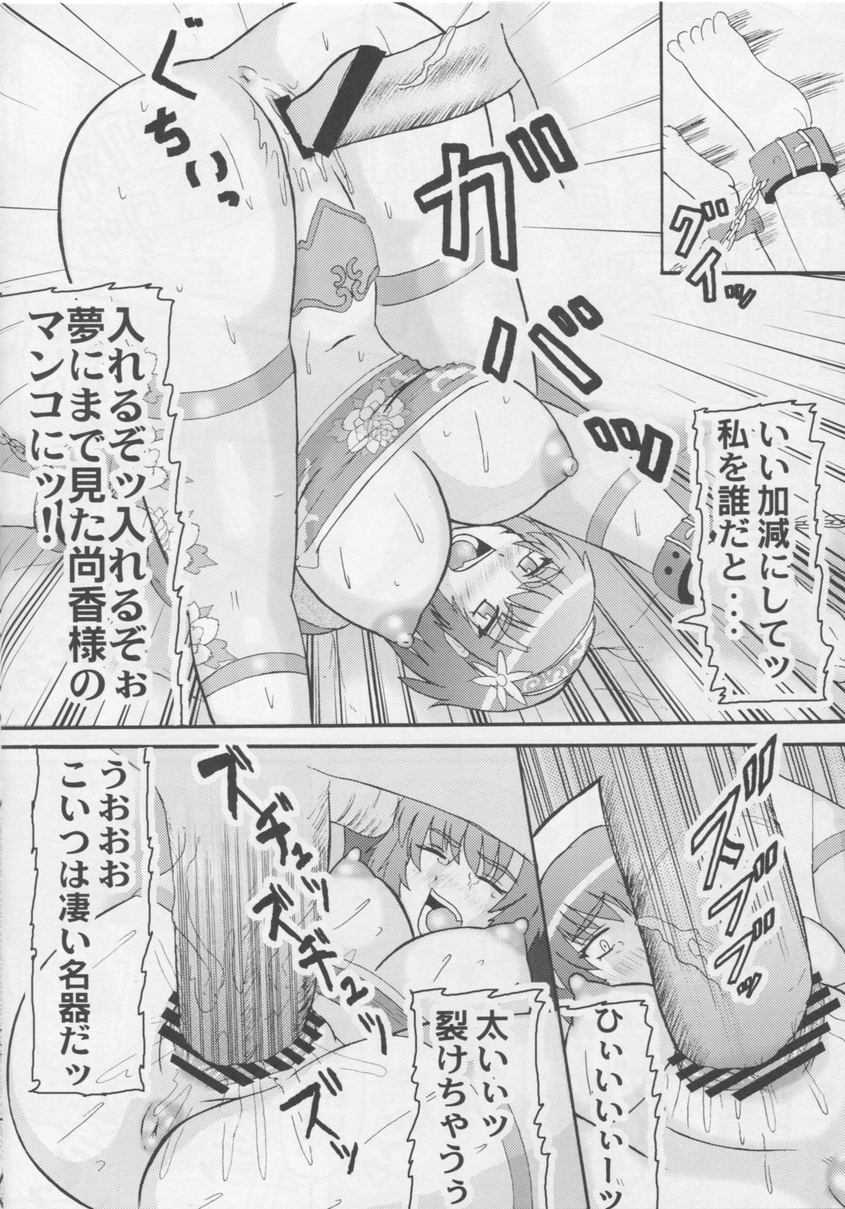 Senrai page 5 full