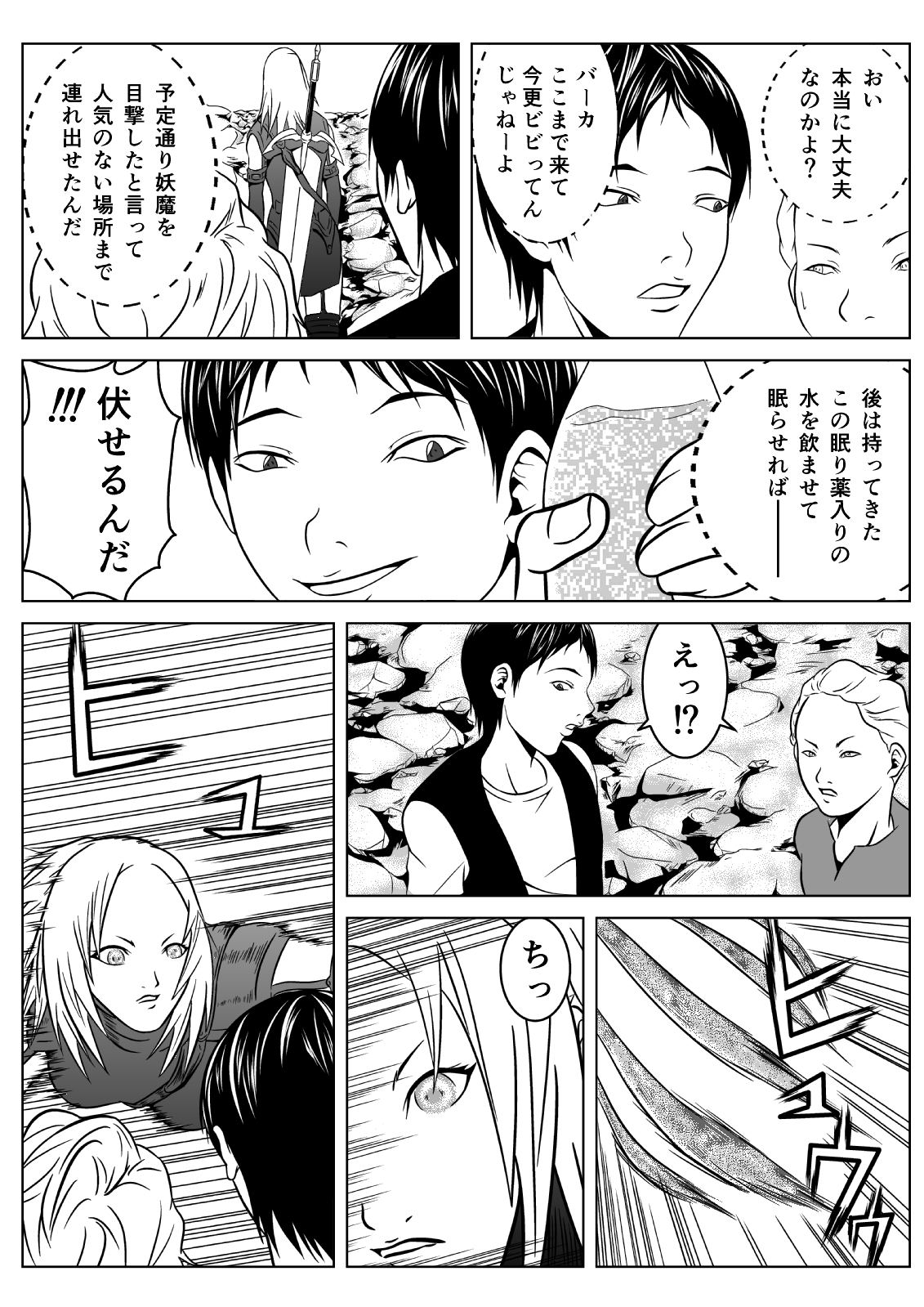 Ce0 Hamerareta Genei page 7 full