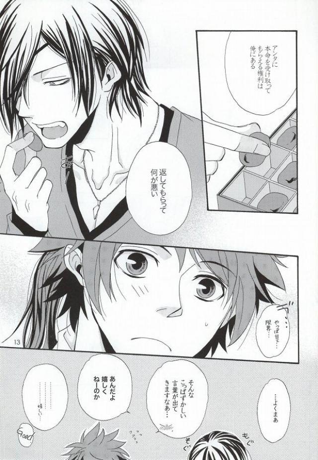 Chocolate Tousou page 5 full