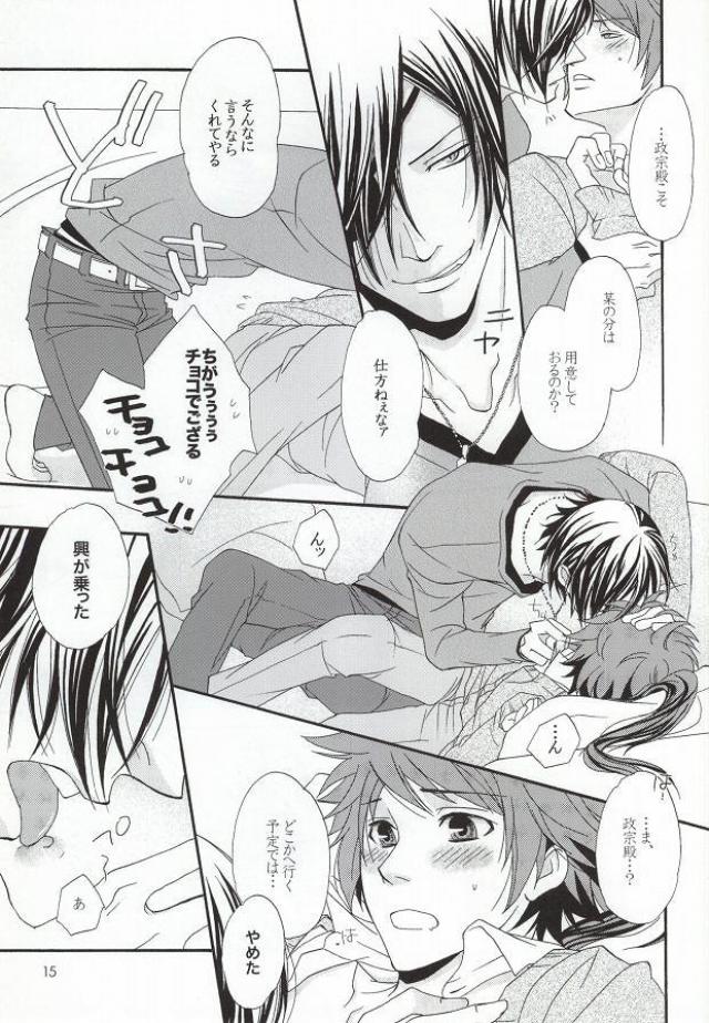 Chocolate Tousou page 6 full
