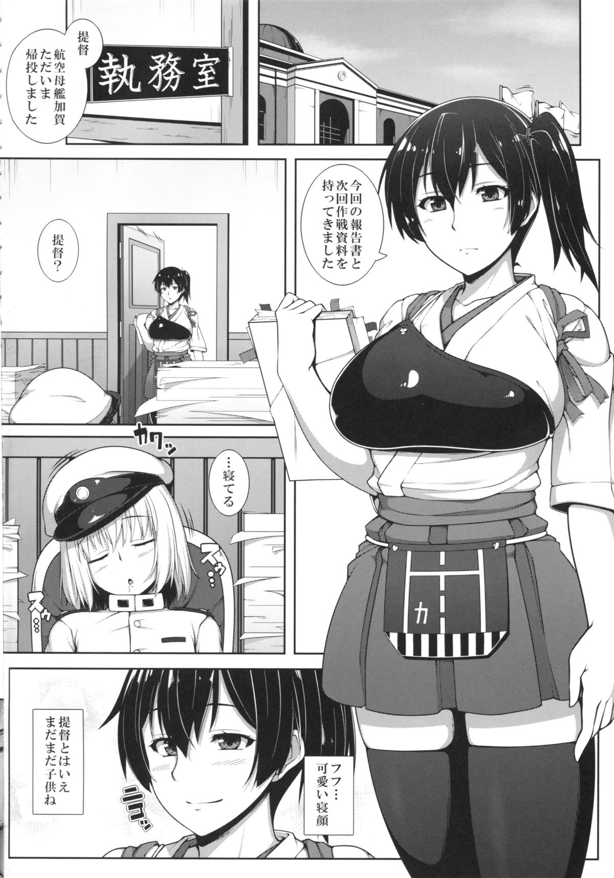 Kaga-san wa Inran Oneechan page 3 full