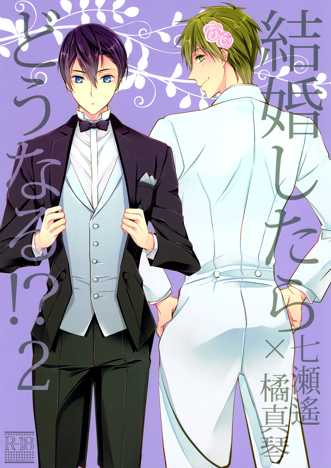 Kekkonshitara Dounaru!? 2 | What If We Were Married!? 2 page 1 full